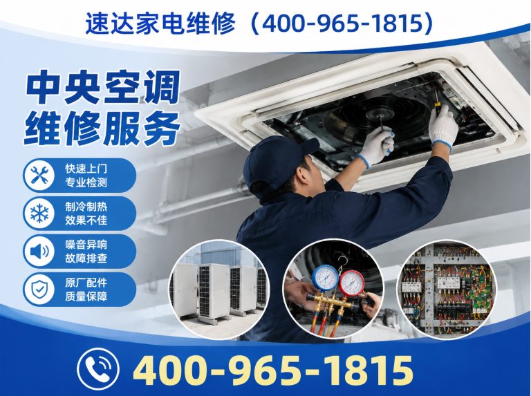 遵义速达家电维修展示图